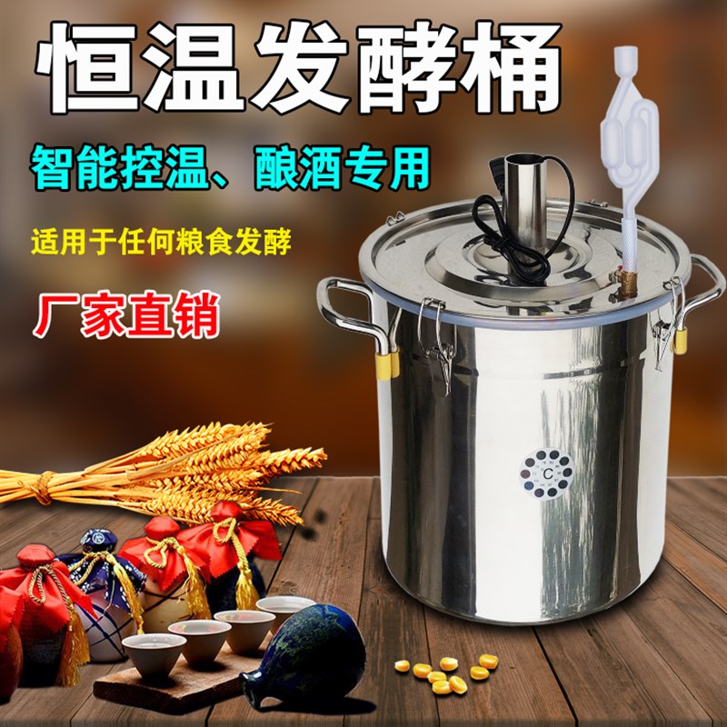 恒温发酵桶酿酒专用月子酒米酒醪糟葡I萄酒酒糟加热桶水果酵素桶