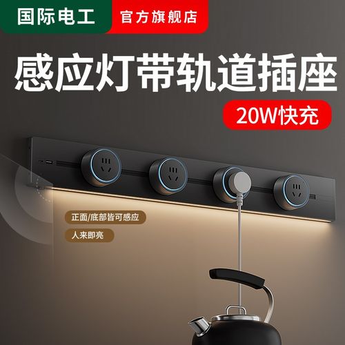 可移动轨道插座感应灯家用厨房餐边柜电力导轨氛围灯滑轨插排带灯