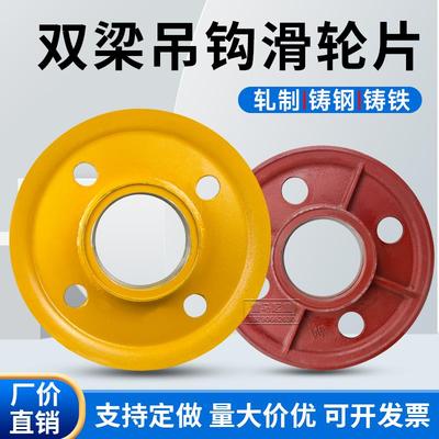 起重机行车双梁吊钩滑轮片定滑轮组抓斗副钩绳轮铸钢铁轧制滑轮