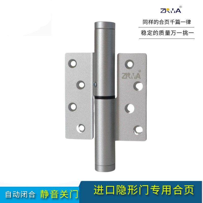 进口智玛ZRMA隐形门液压合页闭门器自动关门缓冲弹簧定位暗门铰链