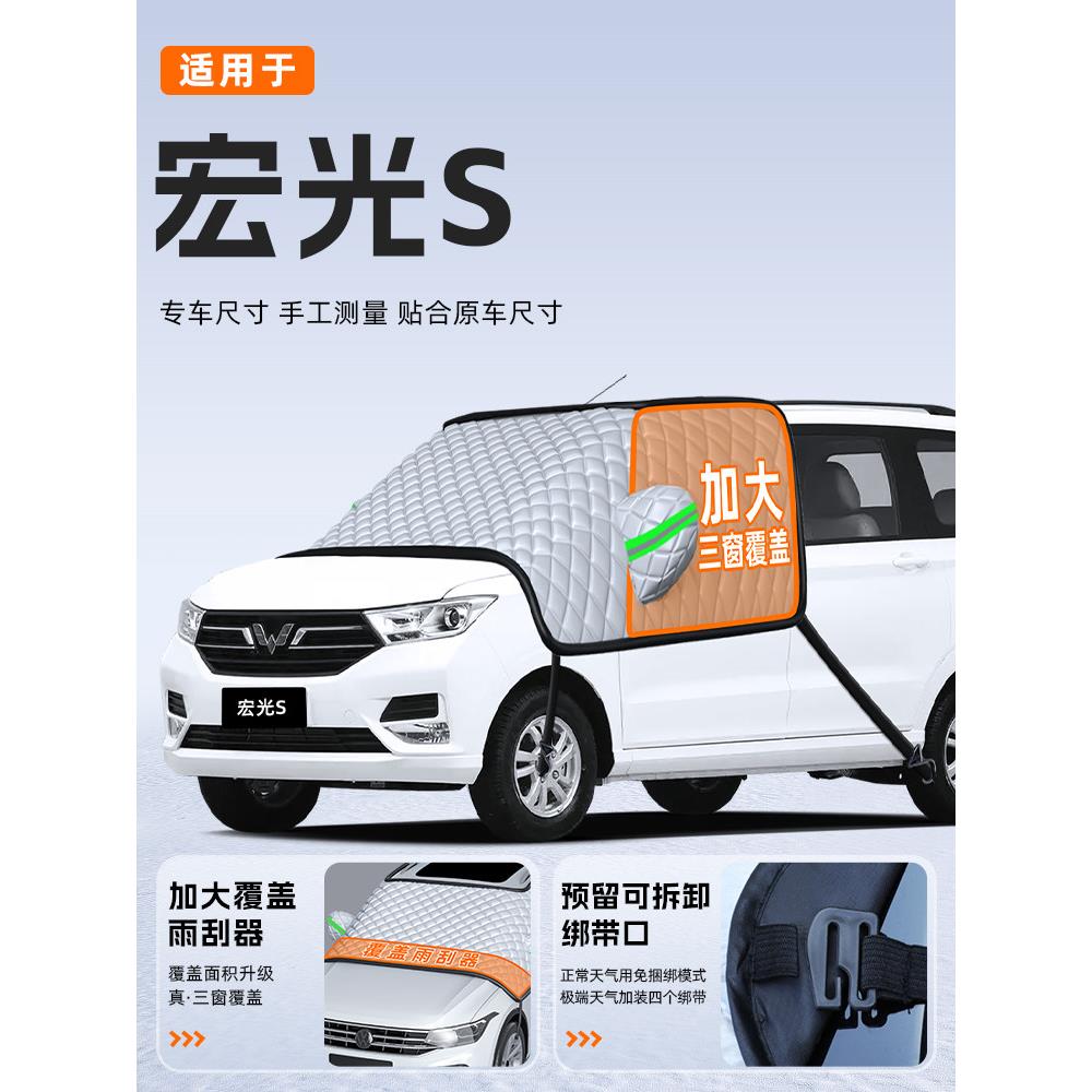 适用五菱宏光S汽车遮雪挡防雪防霜防冻前挡风玻璃罩用品车衣车档