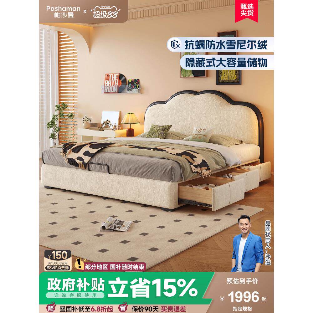 帕沙曼 布艺床箱式储物床卧室床1米8双人床雪尼尔1.5米布床云朵床