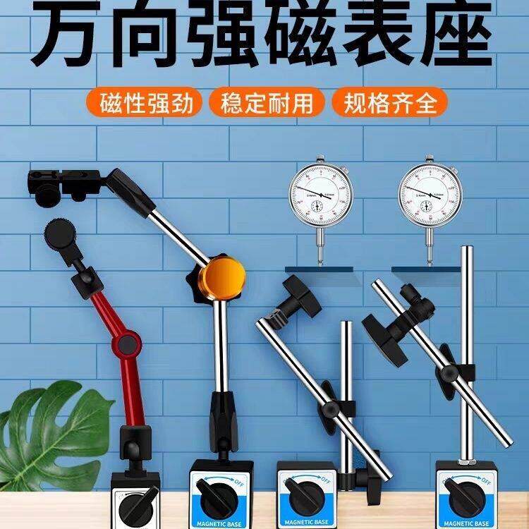 百分表一套万向磁力表座千分尺支架固定夹磁吸打表器强力跳动车床