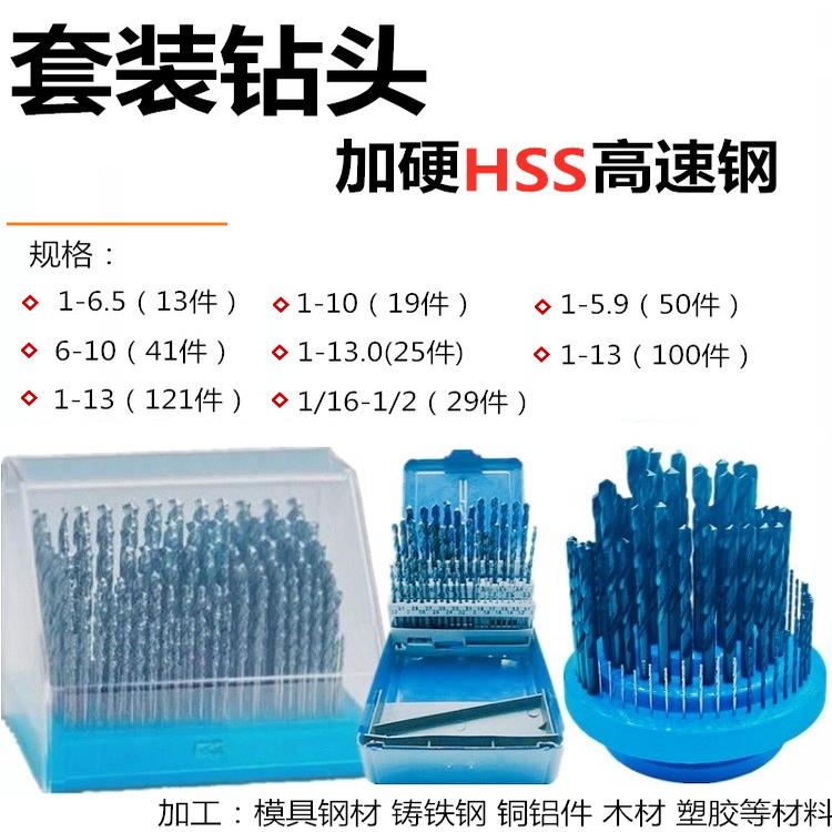 套钻套装麻花钻头圆盘铁盒1-5.9 6-10 1-13 1/16-1/2,100支121支