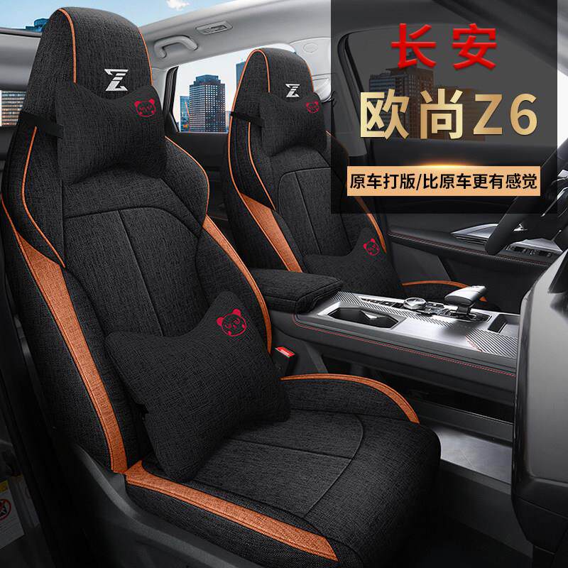 新款长安欧尚X5汽车座套全包围亚麻汽车坐垫四季座椅套Z6专用座垫