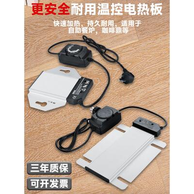 自助餐炉矩形电加热板Buffy炉加热板保温炉八角形电加热板温度控