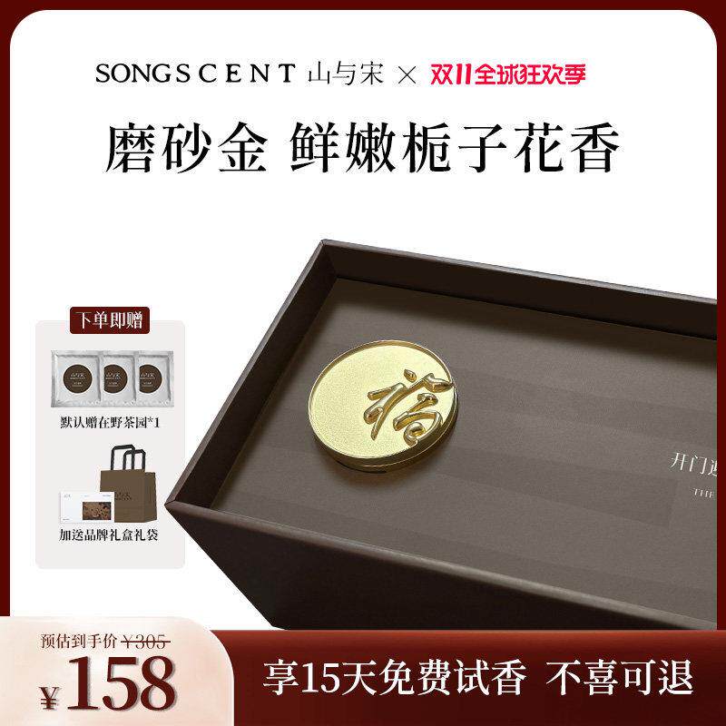 山与宋车载香薰2025新款纳福车载栀子花开出风口香薰摆件高级香水
