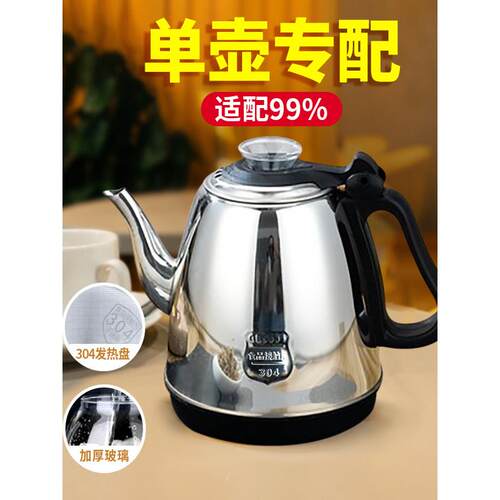 全自动水壶304不锈钢电水壶电茶炉茶吧机配件五环单壶专用配件