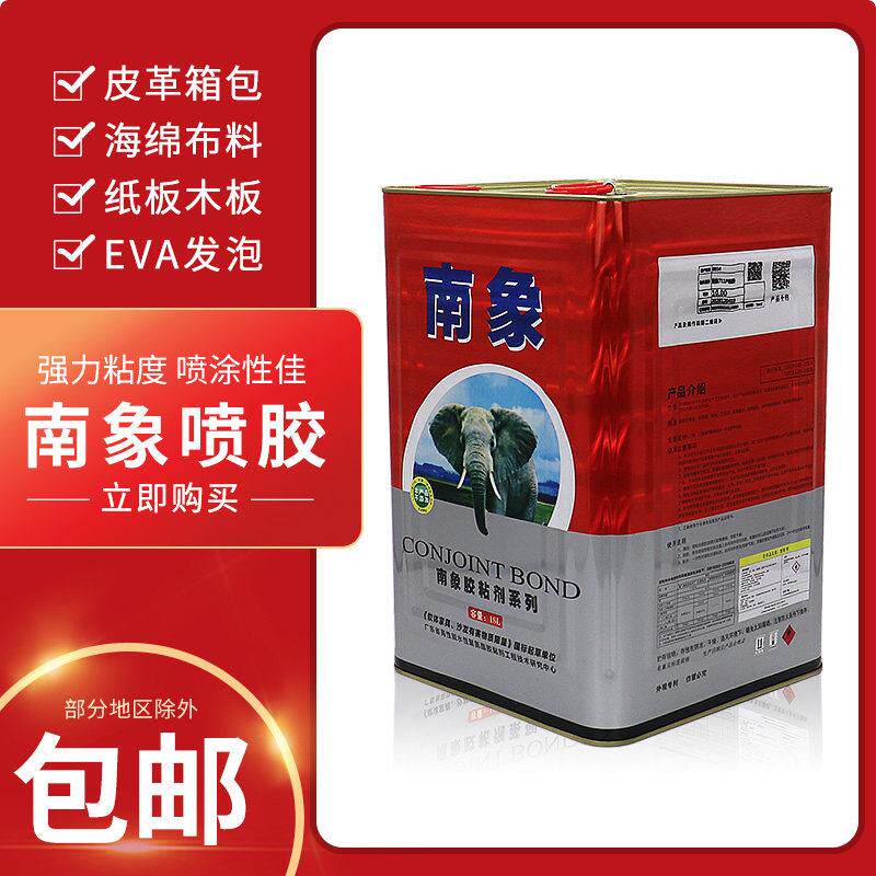 南象环保净味喷胶711P德力桶装胶水10KG皮革皮鞋PVC中纤板专用胶