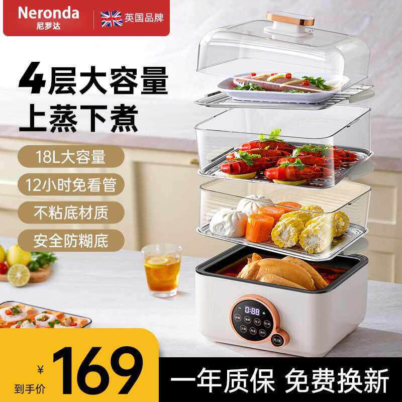 Neronda电蒸锅智能快煮锅多功能自动断电防干烧煮蛋器一体电蒸锅