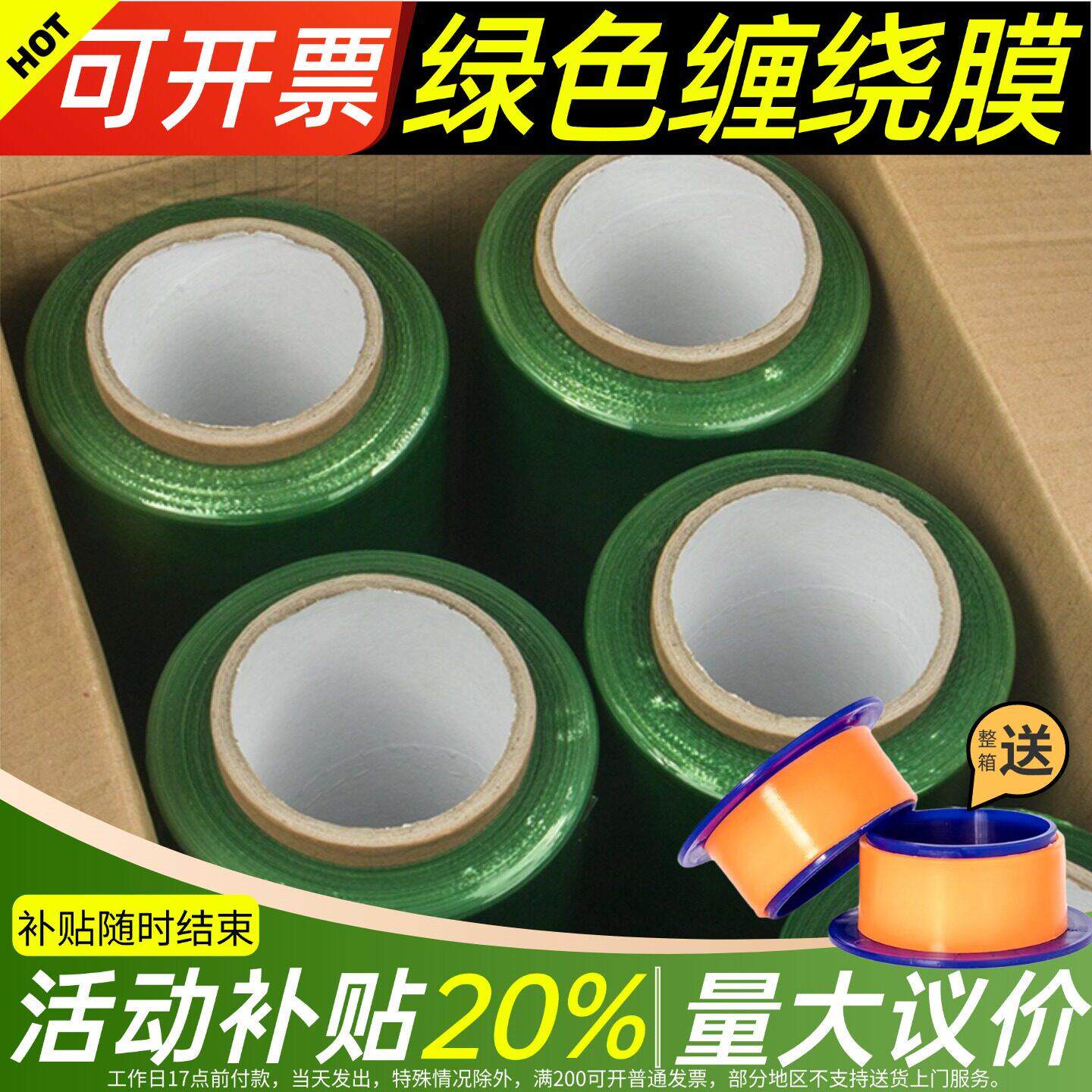 绿色PE缠绕膜打包围膜拉伸膜快递工业用包装保护保鲜大卷塑料薄膜