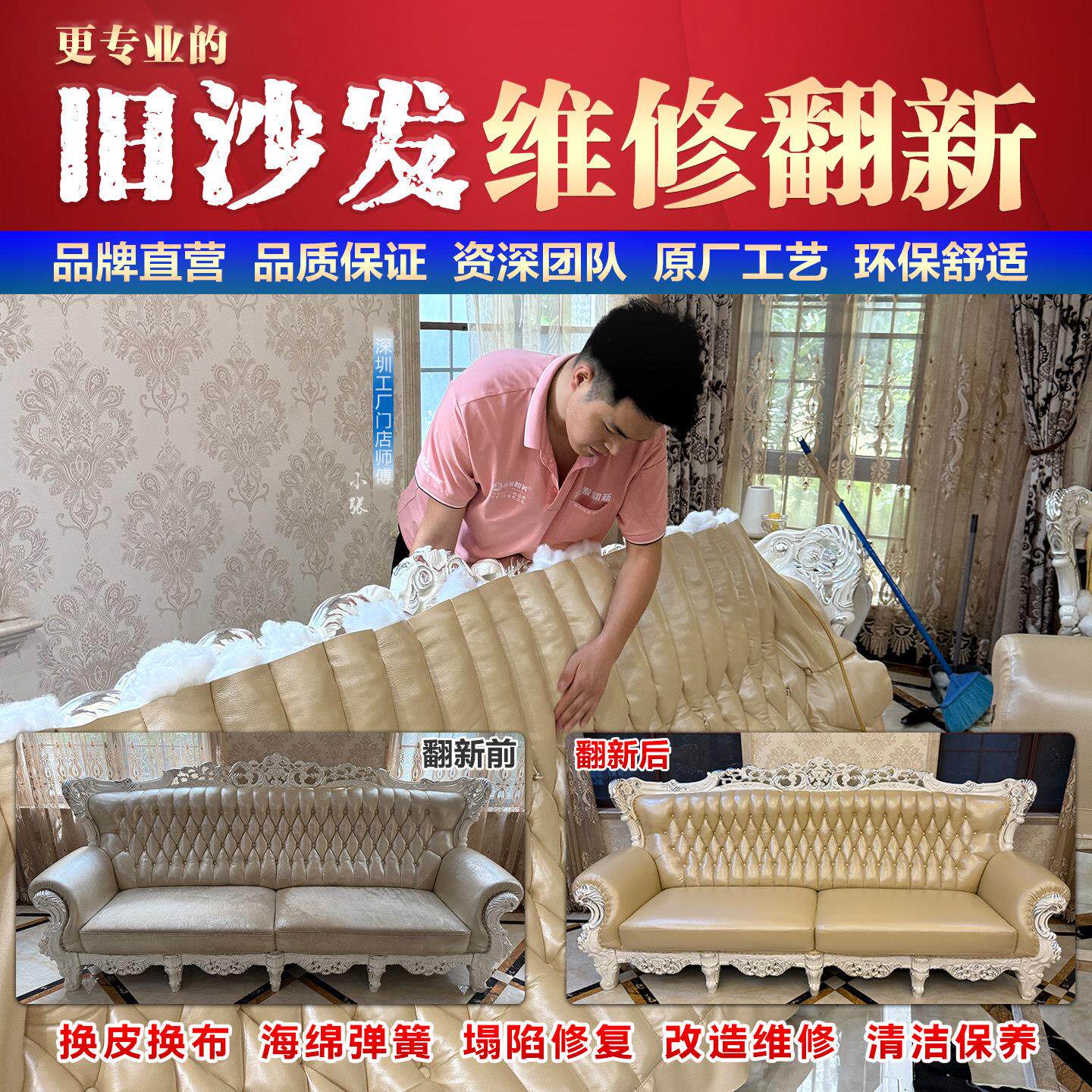 旧沙发翻新换皮维修欧式椅子床头软包补皮塌陷加固改造深圳上门修