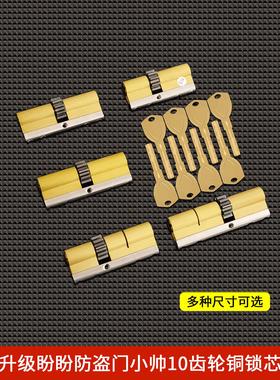 超级c级内外铣槽小帅10档锁芯P39防盗门十齿全铜P19/P89可切换7齿