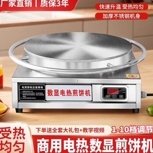 杂粮煎饼电加热数控煎饼机商用家数控显示电热旋转用出摊煎饼果子