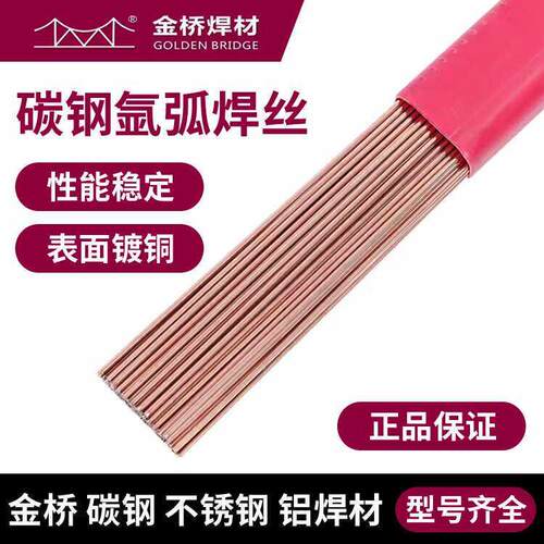 金桥碳钢氩弧焊丝JQ.TG50直条ER50-6实心1.6/2.0/2.4/2.5/J50焊丝