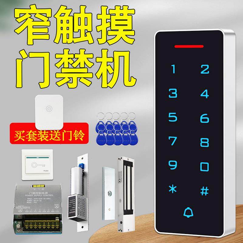 门禁系统一体机触摸密码键盘刷卡器感应器磁力锁电插锁IDIC门禁机