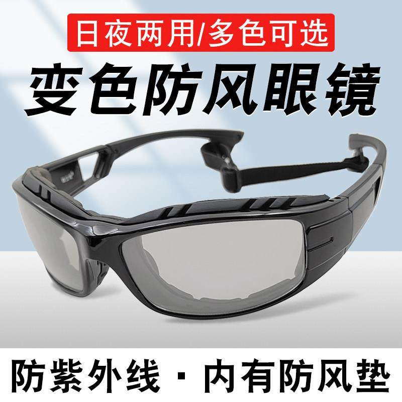 摩托车防风眼镜男偏光变色骑行护目镜女档风沙墨镜夜视电动车风镜