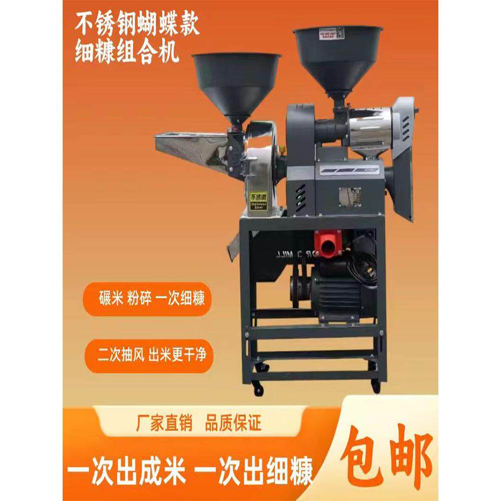 碾米机碾米机全自动新款2023款不锈钢碾米粉粹两用组合打米机家用