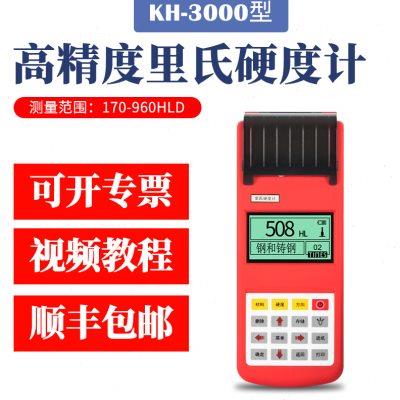 高精度便携式里氏硬度计轴承金属布氏洛氏钢材模具硬度检测测试仪