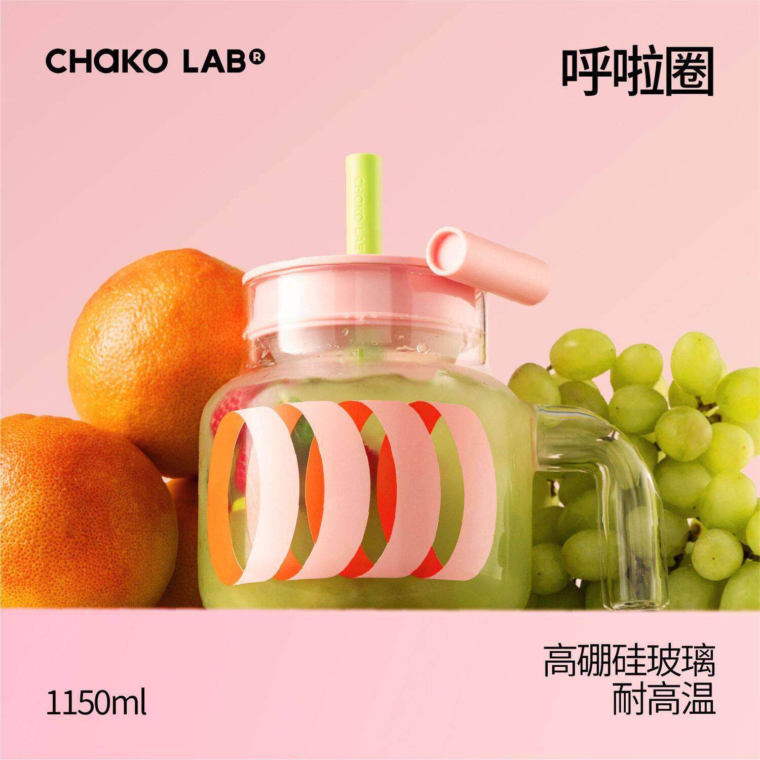 CHaKOLAB玻璃吸管杯大容量水杯子耐高温夏日泡茶杯茶水分离漏斗杯