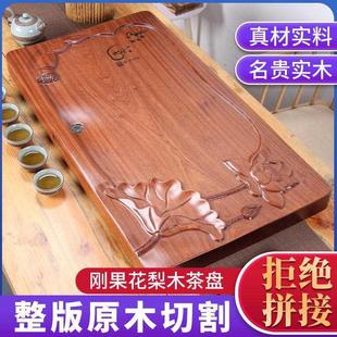 花梨木茶盘整块实木原木茶台家用现代简约茶具排水大小号茶海托盘