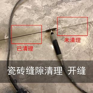 美缝剂施工工具电动清缝机神器瓷砖地砖切割开槽勾缝隙清理清缝锥