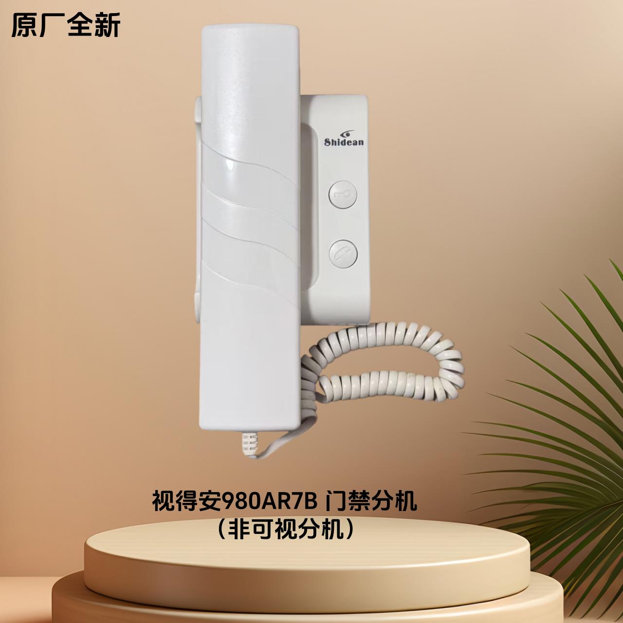 视得安980AR7B 750AR7楼宇对讲非可视室内分机室内门铃非可视话机