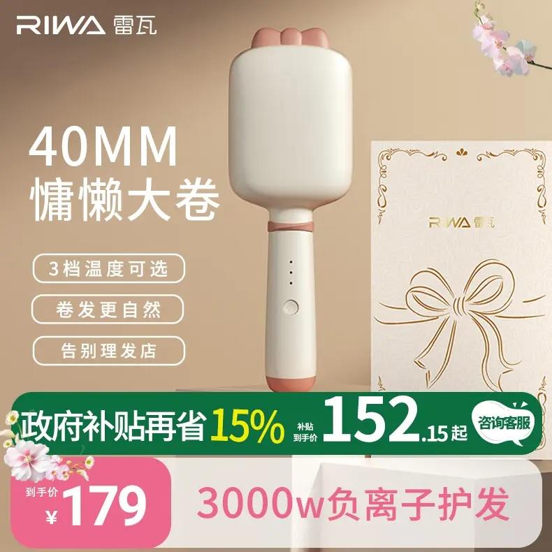 雷瓦蛋卷棒负离子护发卷发棒推荐40mm羊毛卷水波纹持久定型新