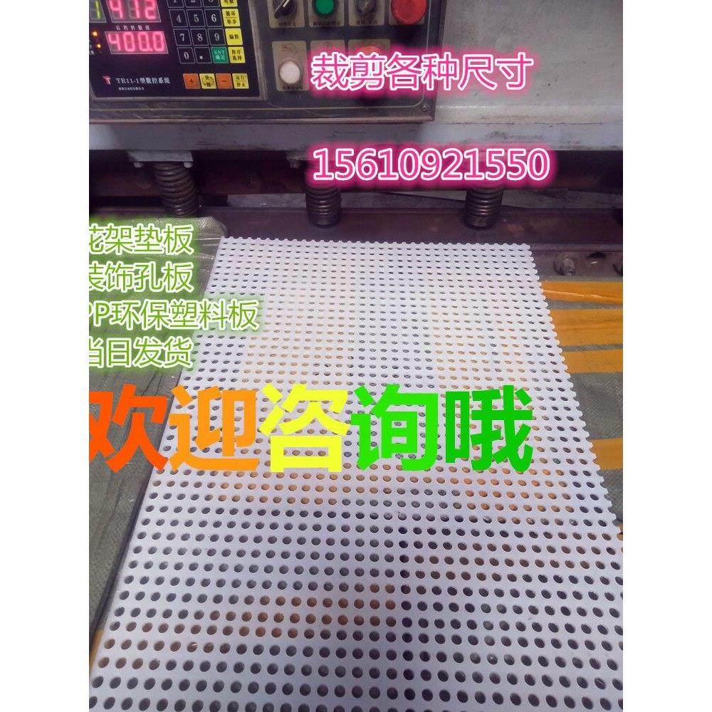 PP塑料穿孔板过滤通风花架垫板阳台防盗窗网板塑料板冲孔板穿孔板,基础建材,钢板网,淘宝优惠券,粉丝福利购,淘宝优惠卷