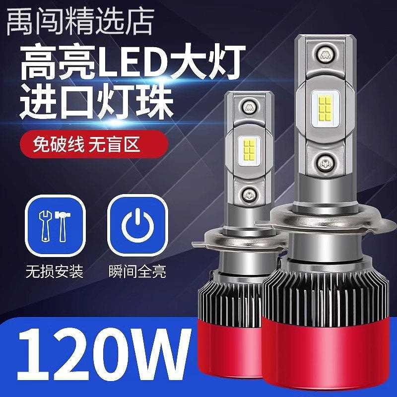 特亮汽车LED大灯近光灯远光灯远近一体H7 H1 H4 H11 9005前照灯泡