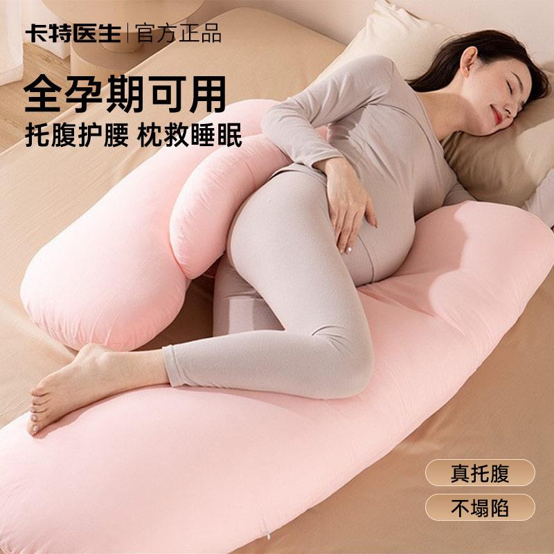 卡特医生孕妇枕护腰侧睡托腹抱枕睡觉全孕期用侧卧腰靠枕官方正品