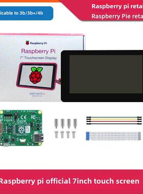 树莓派4代 Raspberry Pi 3B+/4B官方7寸触摸显示屏 电容式DSI屏幕