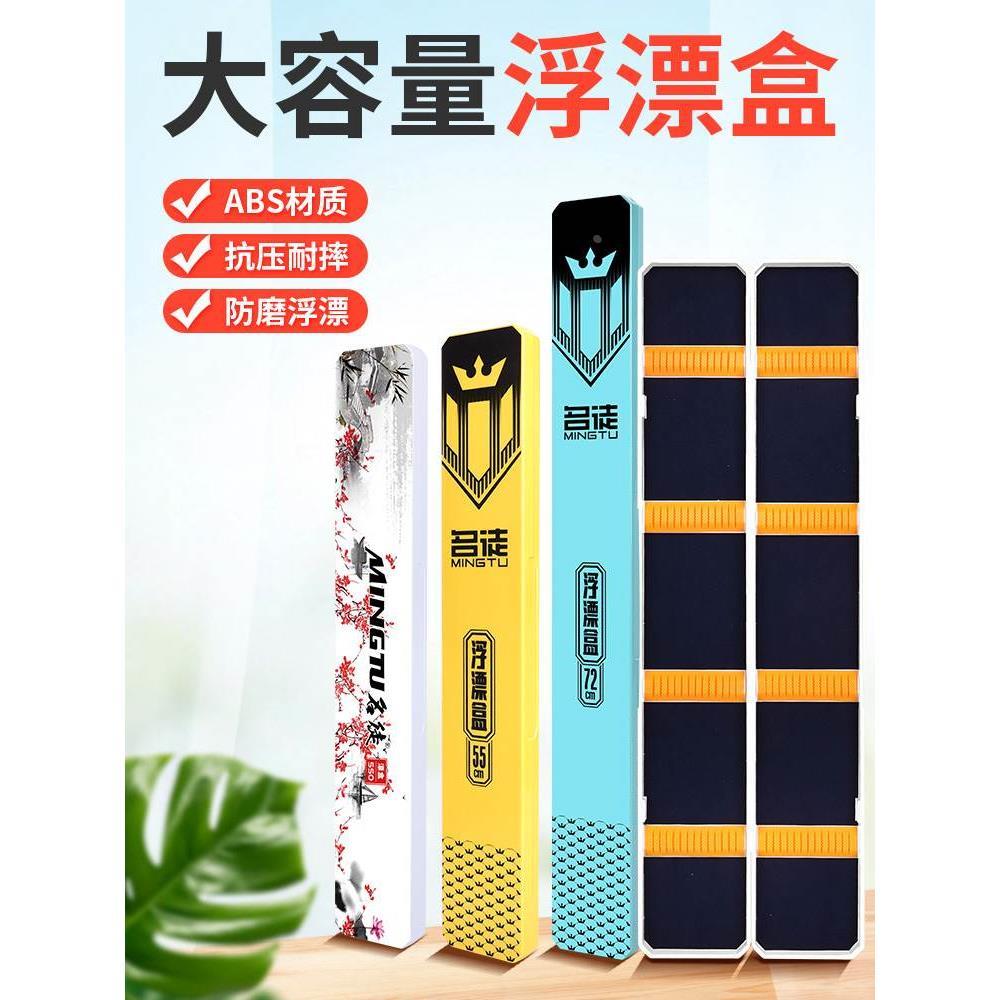 名徒加长大容量漂盒多功能装漂盒鱼漂浮漂盒子钓鱼工具盒渔具盒子