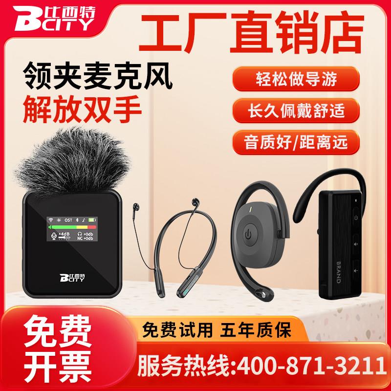 比西特无线 线讲解器一对多导游带团政企会议接待研学培训讲解器