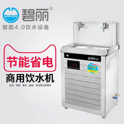 碧丽商用全自动节能饮水机温开水学校办公净化过滤JO-2E5A智能4.0