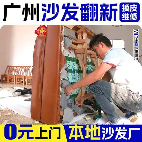 广州欧式沙发翻新换皮换布旧沙发翻新改造椅子维修塌陷上门换海绵
