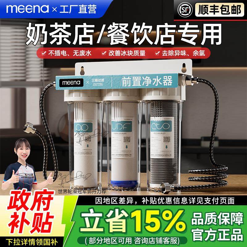 政府补贴制冰机三级前置过滤器商用净水器奶茶店家用自来水净化器