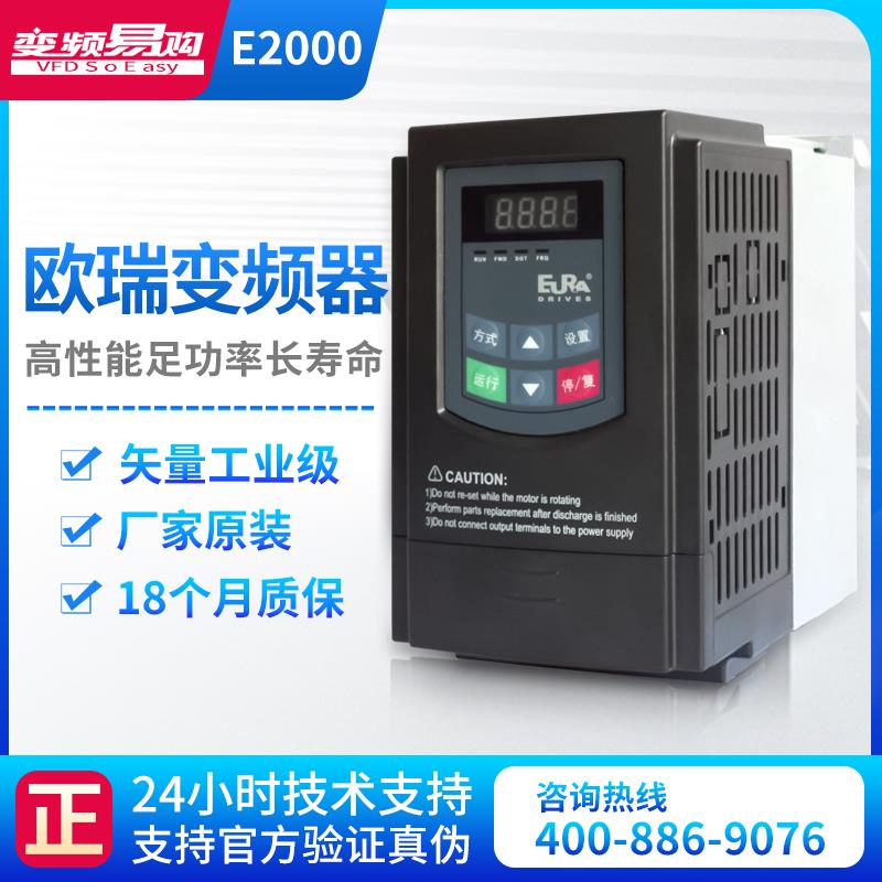 欧瑞变频器E2000 E800 F1000 E1000 F2000 2.2kw3kw5.5kw11kw15kw