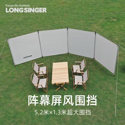 Longsinger龙行者户外露营挡风阵幕野餐烧烤牛津布屏风挡风天幕