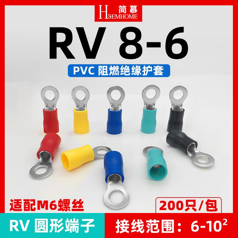 RV8-6预绝缘200只冷压接线端子圆形O型铜线鼻子带护套6-10平方