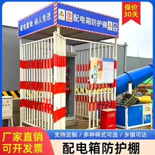 【工地标准化】电箱围栏配电箱防护棚电箱围栏一级二级配电柜护栏