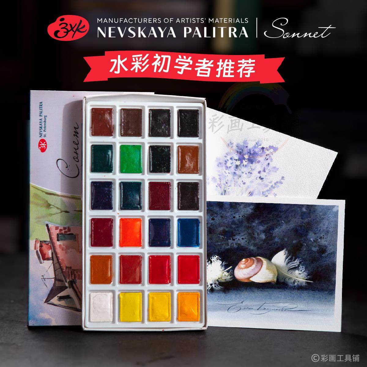白夜固体水彩24色索内特全块21色固体水彩颜料16色学生水彩颜料