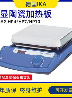 德国艾卡IKA C-MAG HP4 HP7 HP10陶瓷加热板实验室加热板加热台
