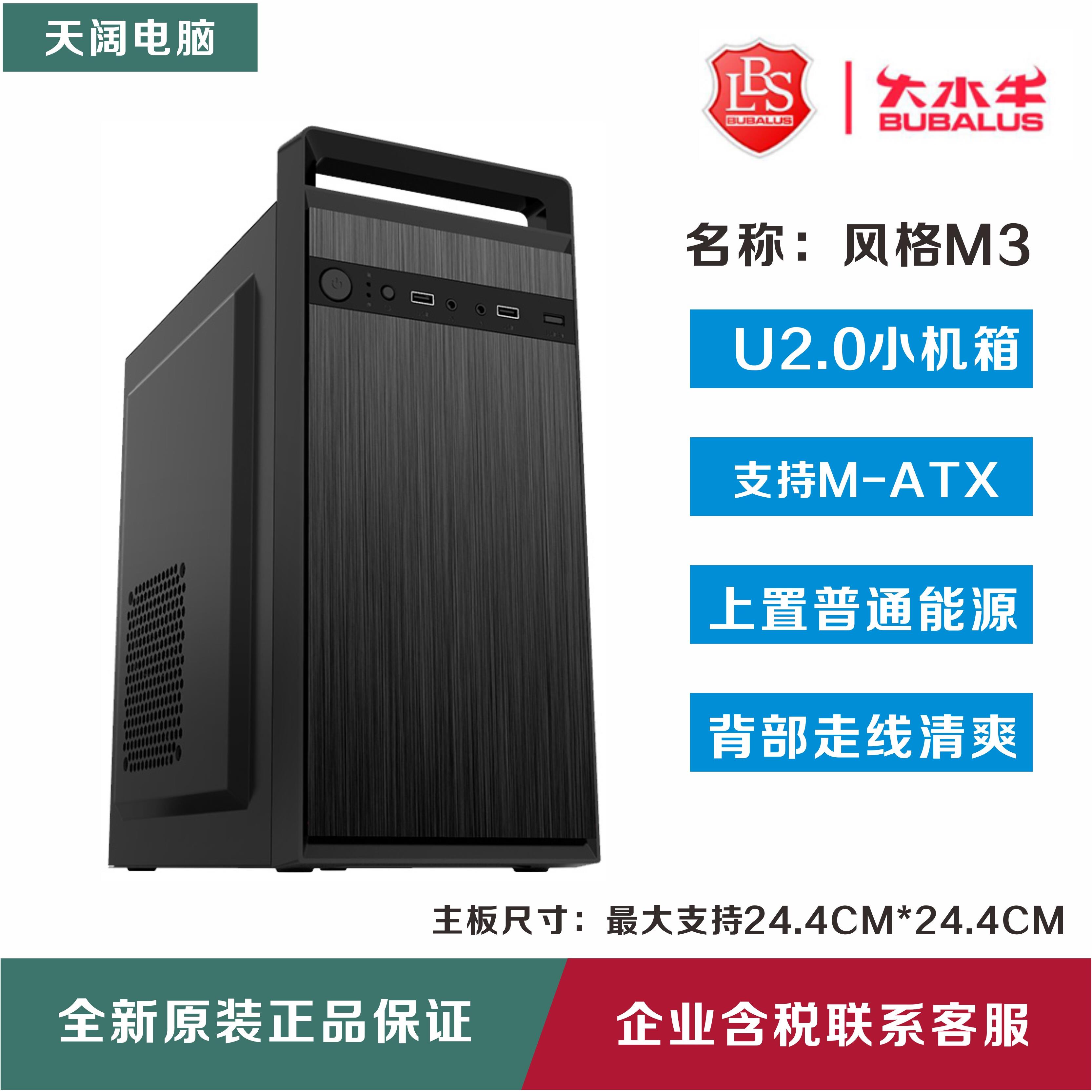 大水牛风格M3手提M-ATX台式电脑小机箱标准上置电源家用办公U3.0