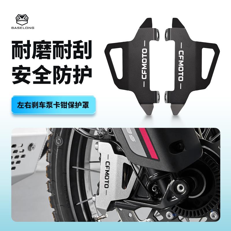 适用春风800MT 450MT 下泵盖改装配件前轮刹车泵卡钳保护壳罩