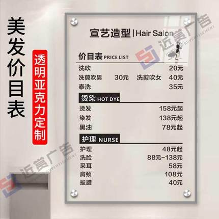 理发店价目表定制做挂墙展示牌亚克力美发价格表剪头发廊沙龙招牌