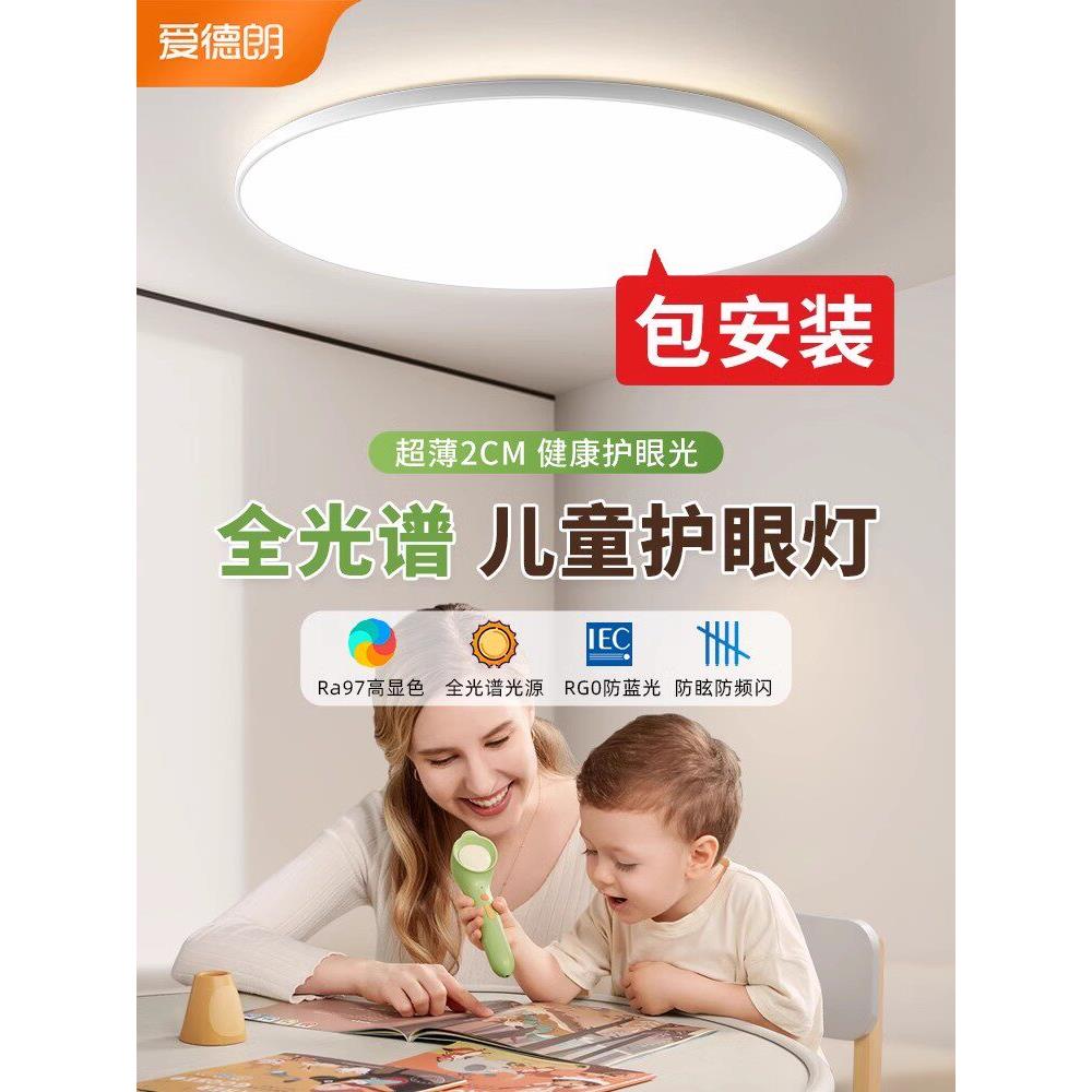 阿黛尔全光谱护眼Led吸顶灯，儿童简易卧室灯，书房灯