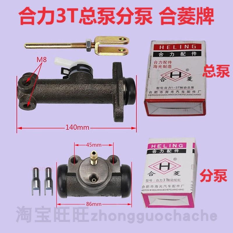合力龙工柳工宝骊3吨3.5吨叉车刹车制动总泵分泵3T3.5T原厂合菱牌