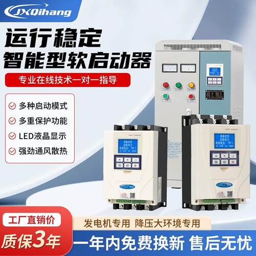 线上旁路电机软启动器柜22/30/45/55KW三相380v星三角电机保护