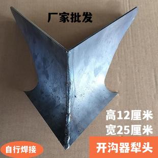 微耕机开沟器锰钢犁头 多头开沟器加厚锰钢小犁头硬度高耐磨损